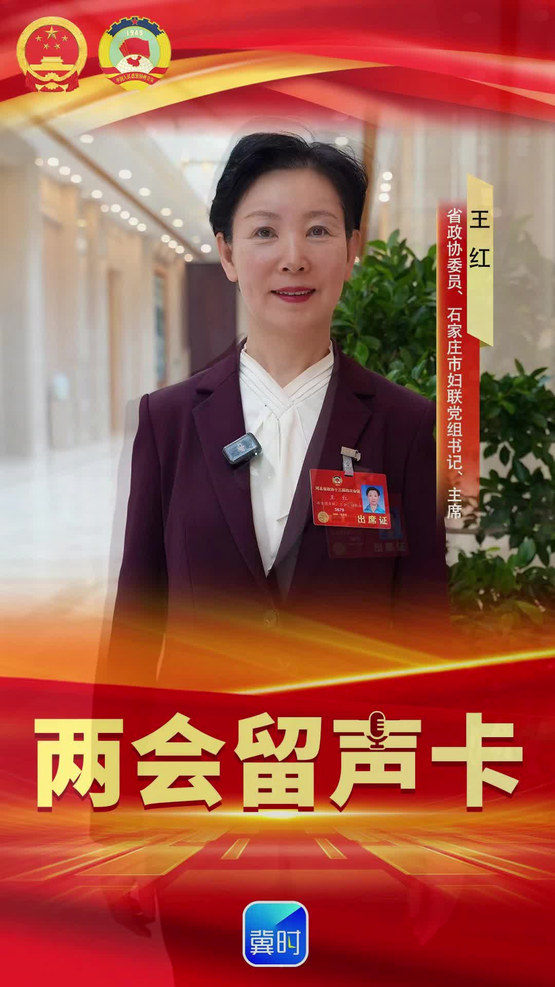 创意AI · 两会留声卡 | 省政协委员王红：让“河北福嫂”服务更广、品牌更亮