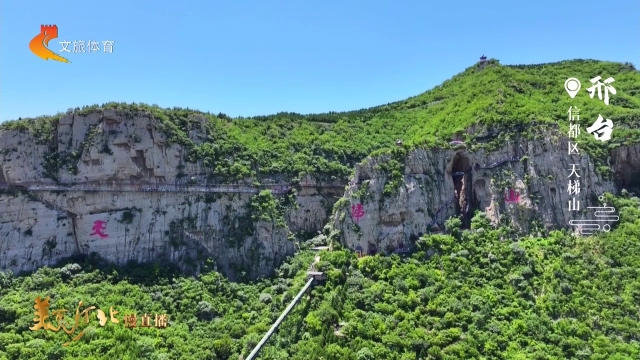 美丽河北慢直播丨石阶直上云端处，登顶天梯山，俯瞰太行层峦叠嶂 邢台 清晨 2026/06/04#这么近，那么美，周末到河北