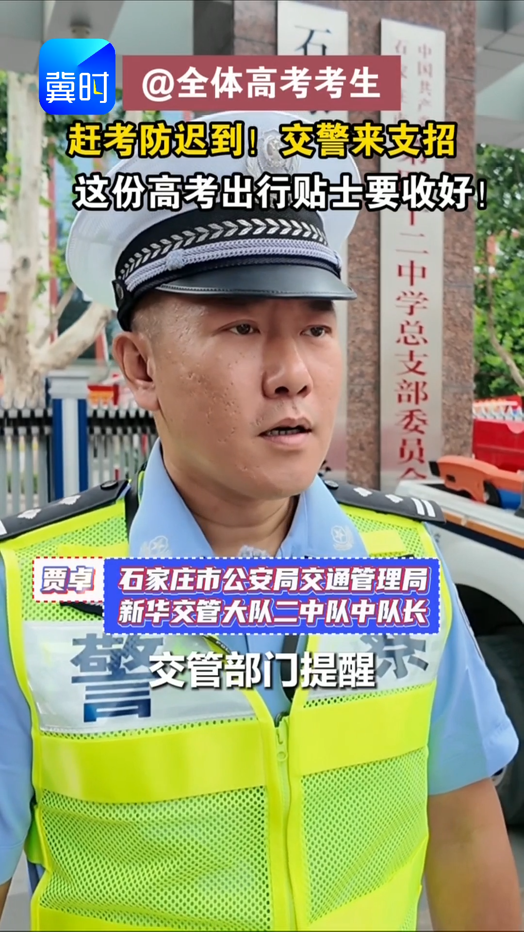 @全体高考考生，赶考防迟到！交警来支招，这份高考出行贴士要收好！
