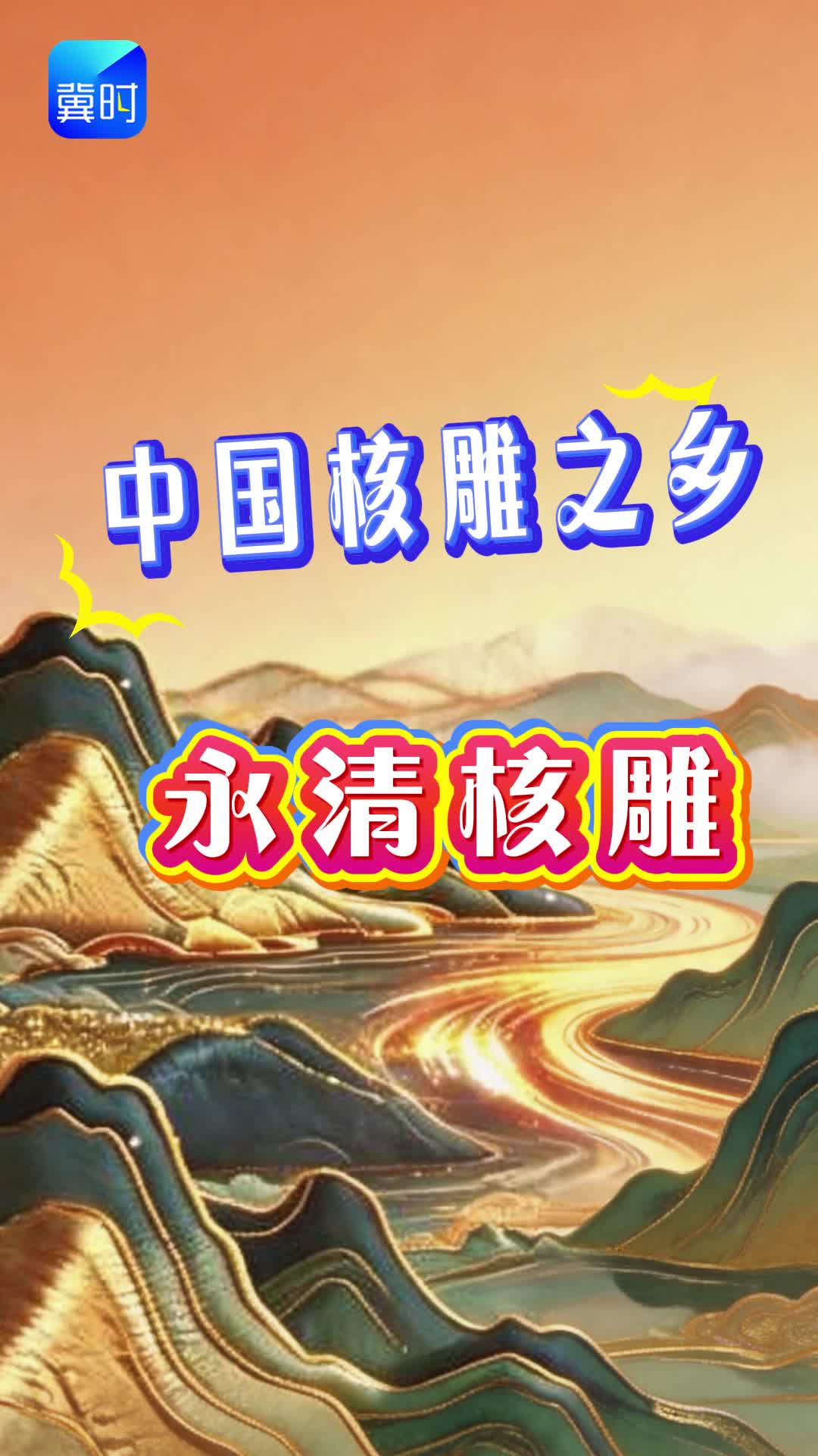 你不知道的非遗冷知识|中国核雕之乡竟然在河北这个地方！