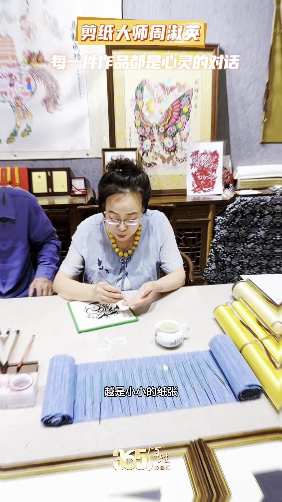 365百姓故事汇 剪纸大师周淑英 每一件作品都是心灵的对话