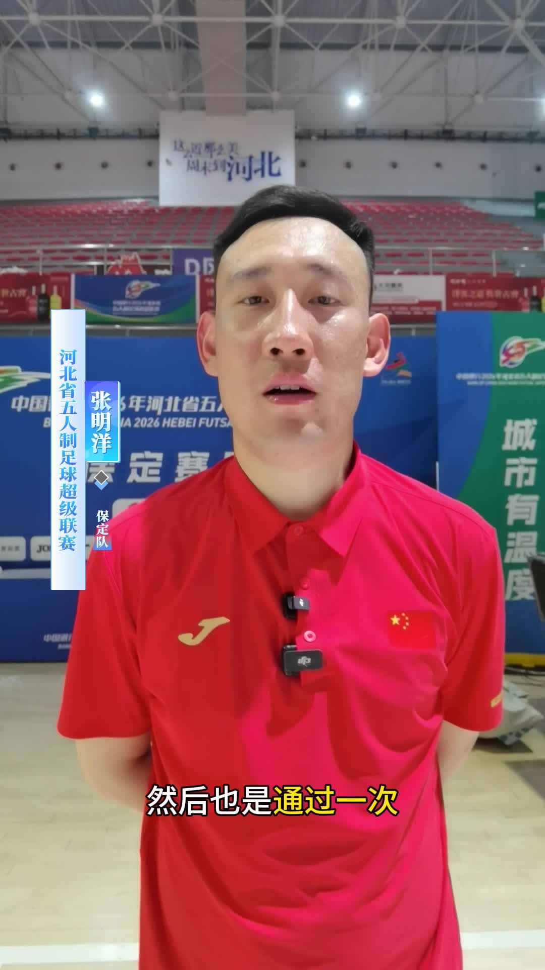【河北@体育】河北五超球员说：从五超赛场到校园操场，双线逐梦传递足球快乐！