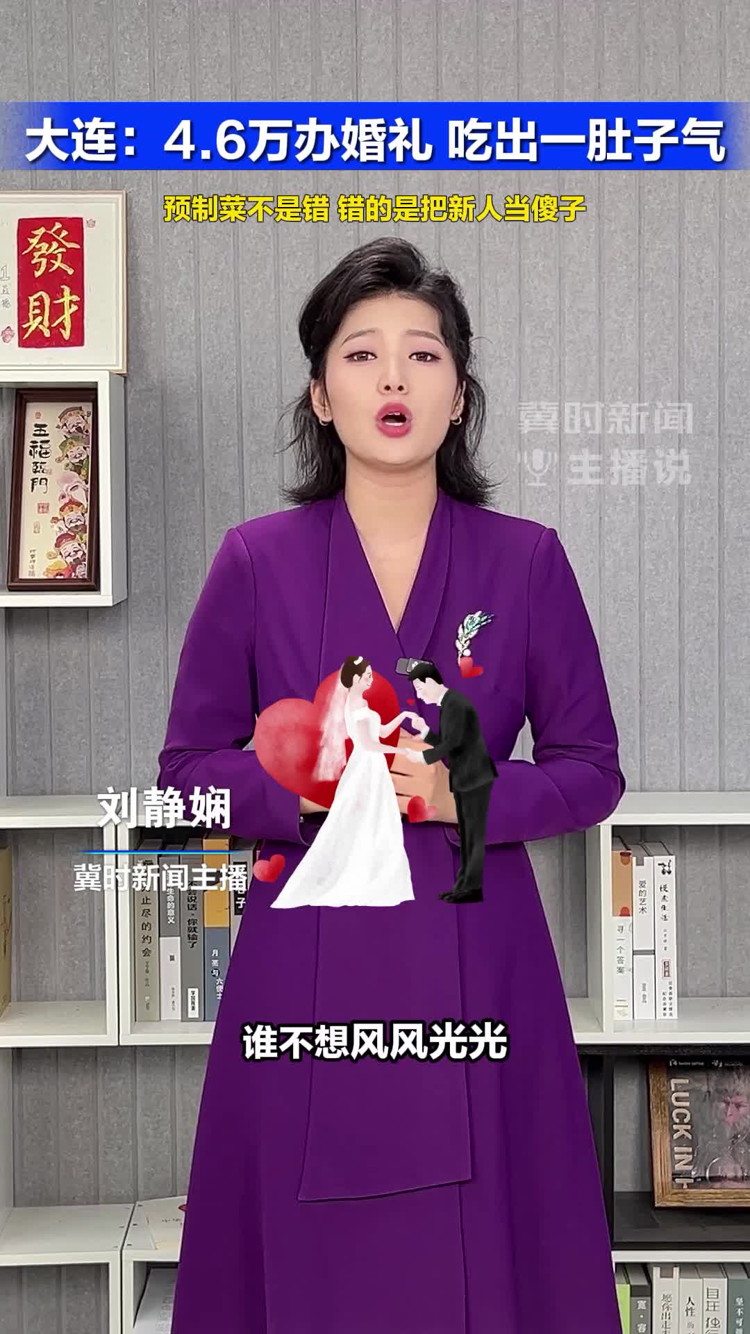 大连：4.6万办婚礼，吃出一肚子气：预制菜不是错，错的是把新人当傻子