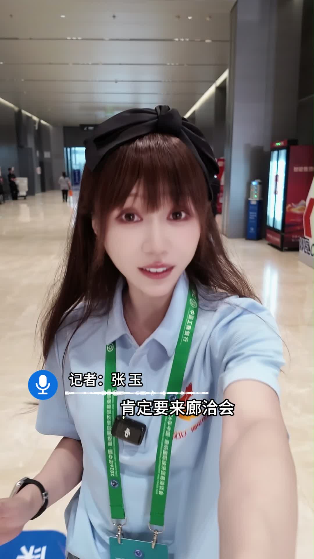 展台里藏了个机器人？廊洽会最好逛的地方是这儿！还有数字人民币买咖啡，真香现场！#2026廊洽会 #中国银行