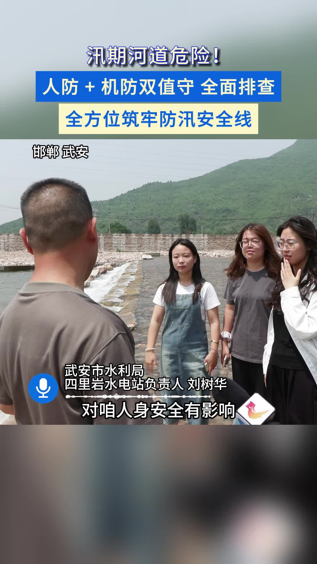 腾库泄洪！巡查劝离！汛期到啦远离河道安全度汛 #武安 #防汛 #无人机 #安全