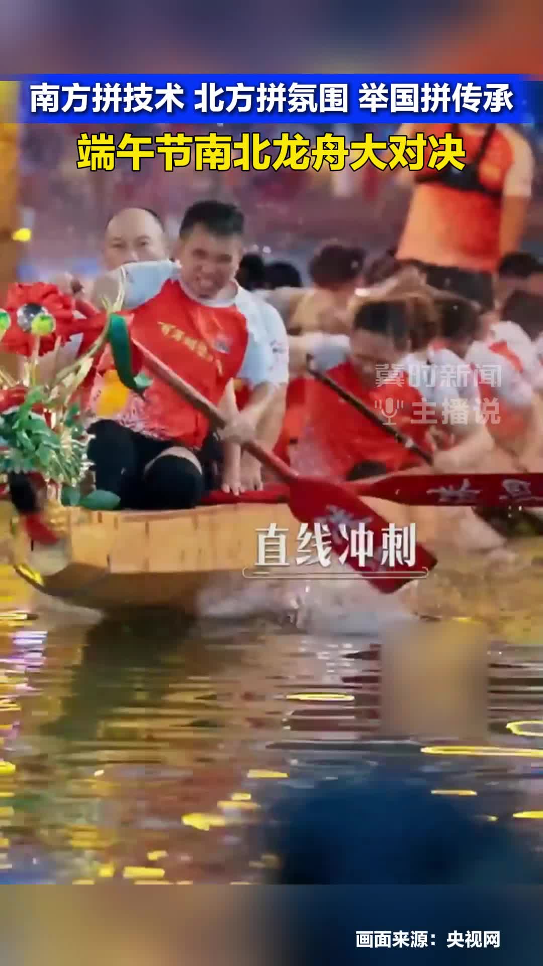冀时新闻主播说 | 南方拼技术 北方拼氛围 举国拼传承 端午节南北龙舟大对决