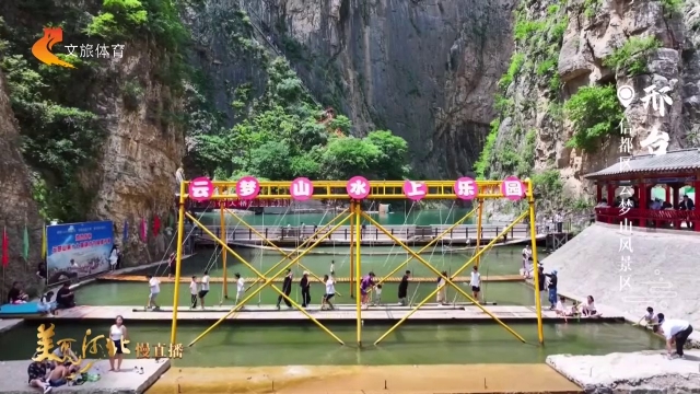 美丽河北慢直播•太行山文化旅游带丨云梦山凉风吹绿林，清凉满径客流连 正午 2026/06/20#这么近，那么美，周末到河北