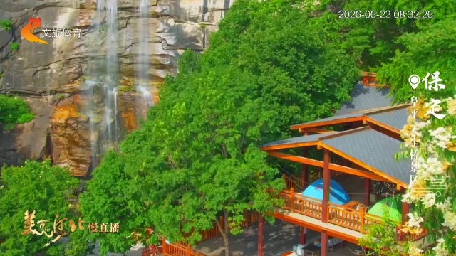 美丽河北慢直播丨天生桥层峦飞白练，一抹浓绿一夏凉 保定 清晨 2026/06/23#这么近，那么美，周末到河北