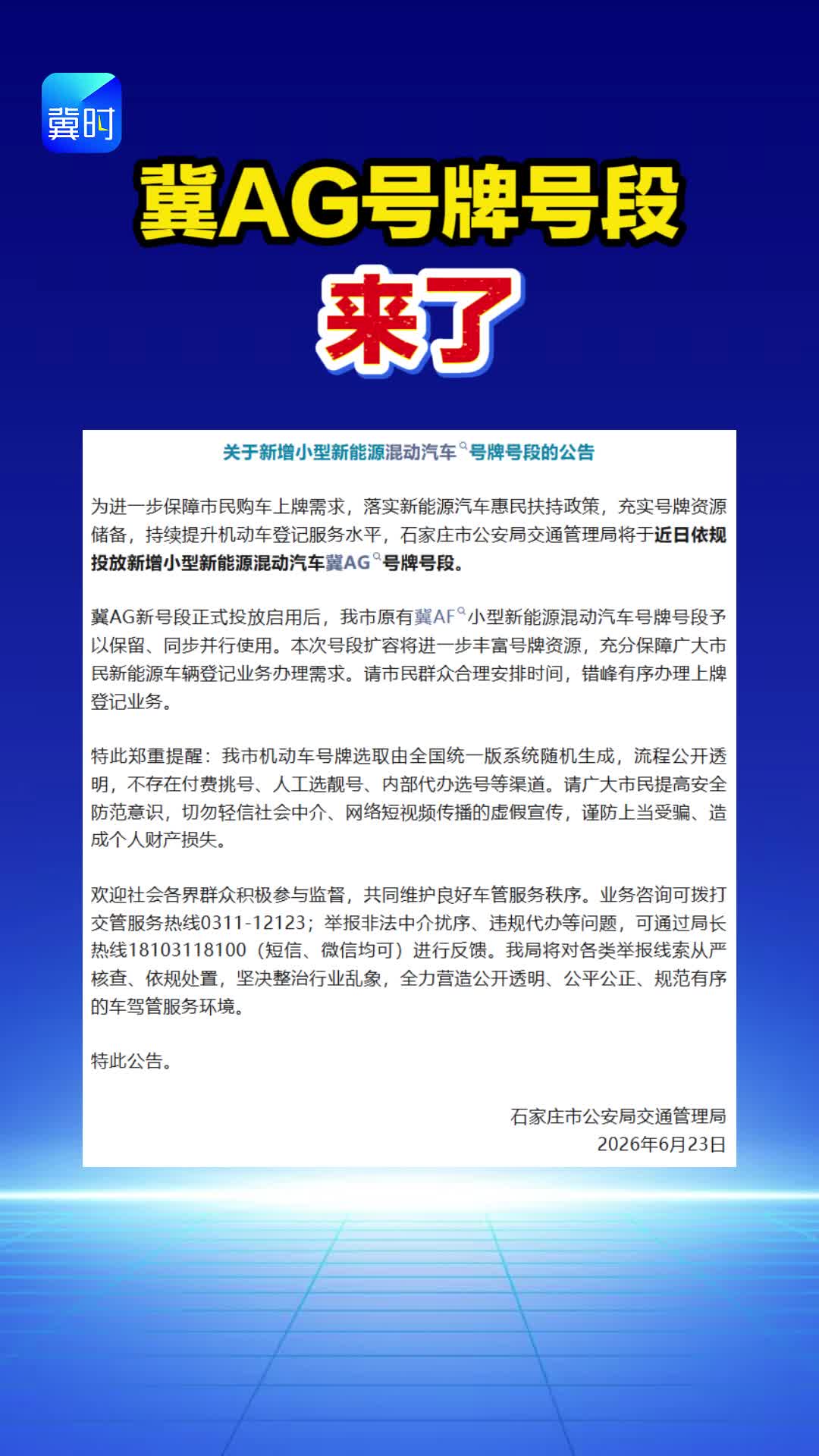 冀AG号牌号段，来了！
