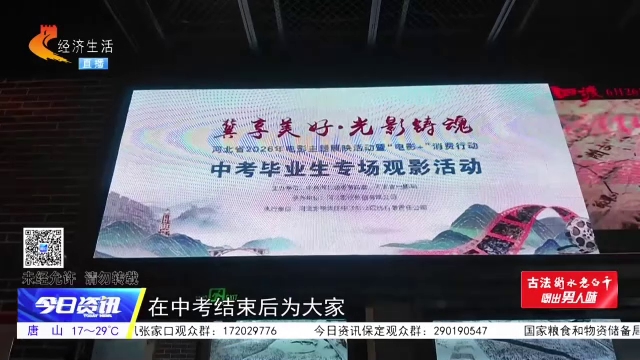 中考考生福利来啦！河北多地影城可双人免费观影