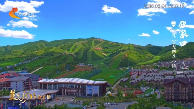 美丽河北慢直播•京张体育文化旅游带丨#跟着赛事去旅行！世界大学生自行车锦标赛即将登陆富龙四季小镇，现场见~张家口 正午 2026/06/24#这么近，那么美，周末到河北
