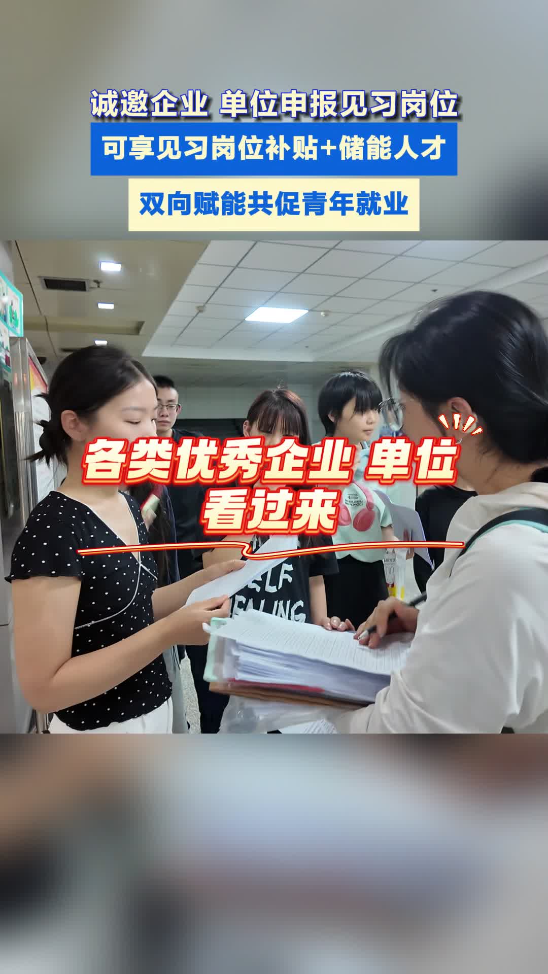 诚邀企业申报见习岗位 享补贴＋储人才 互惠共赢助力青年就业#见习#企业#赋能
