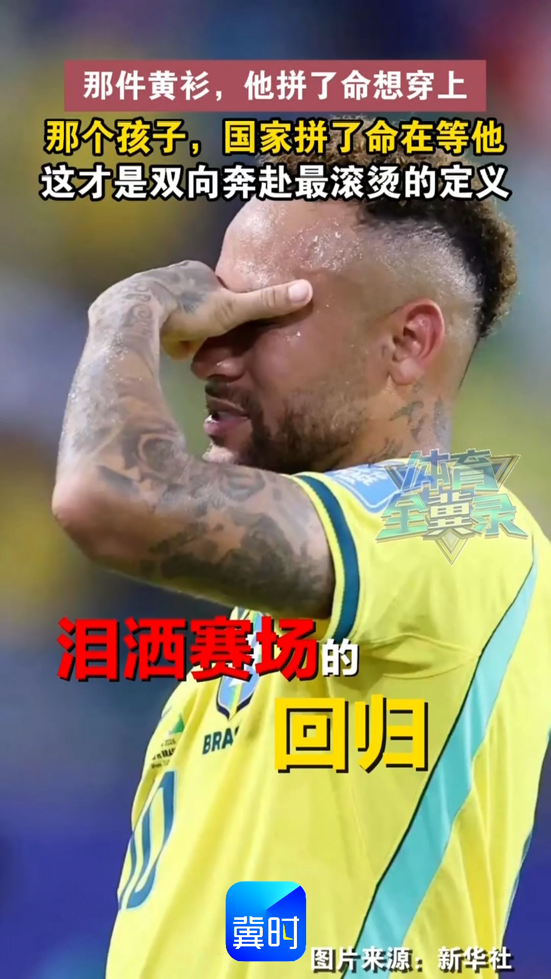 那件黄衫，他拼了命想穿上；那个孩子，国家拼了命在等他；这才是双向奔赴最滚烫的定义