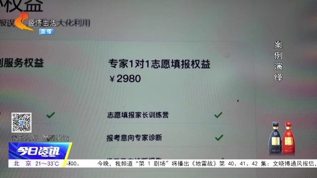 高考防诈指南丨花钱就能冲刺“211”？轻信“内部名额”被骗万元