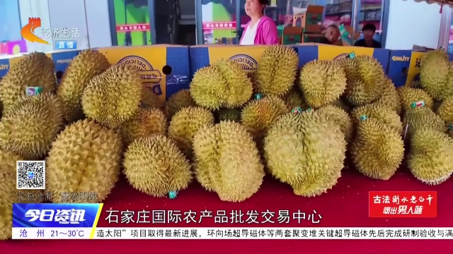 石家庄市榴莲狂欢节启幕 在家门口吃遍优质榴莲