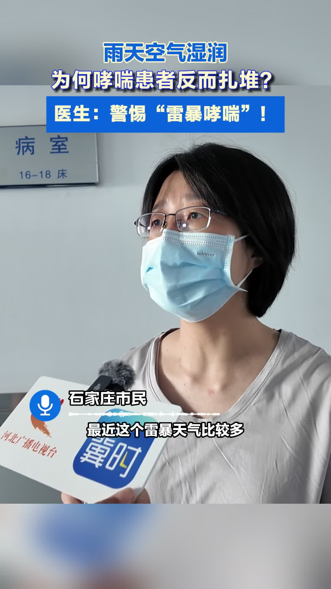 雨天哮喘患者为何激增？医生：当心“雷暴哮喘”！#雷暴哮喘 #健康科普