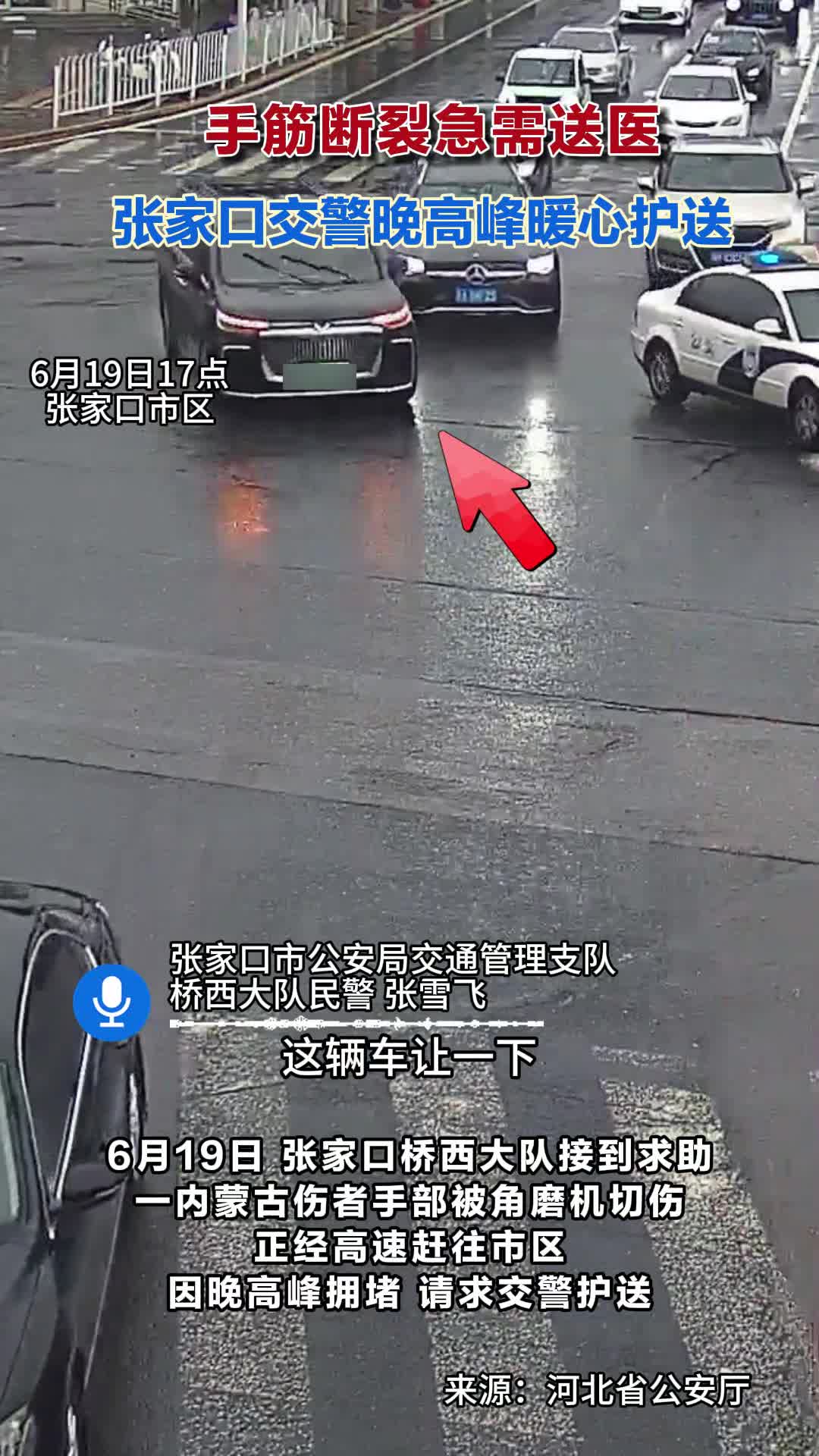 手筋断裂急需就医 张家口交警晚高峰暖心护送 #交警 #送医 #晚高峰