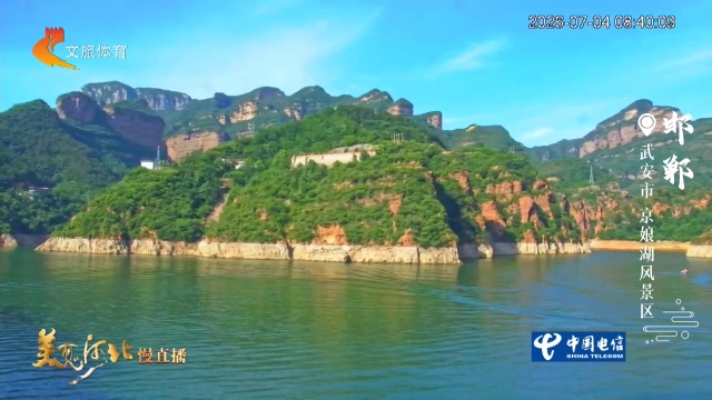 美丽河北慢直播•太行山文化旅游带丨京娘湖，宛如一幅清凉的泼墨山水画 清晨 2026/07/04#这么近，那么美，周末到河北