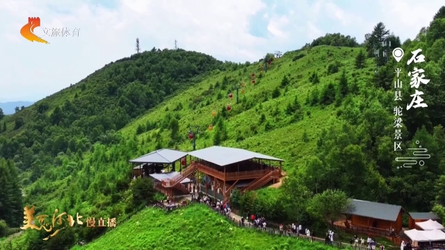 美丽河北慢直播丨驼梁盛夏山凝碧，云淡林深风自凉 石家庄 正午 2026/07/04#这么近，那么美，周末到河北