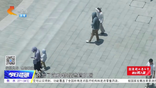 高温防晒别“过度武装”！ 医生交警双重提醒来了