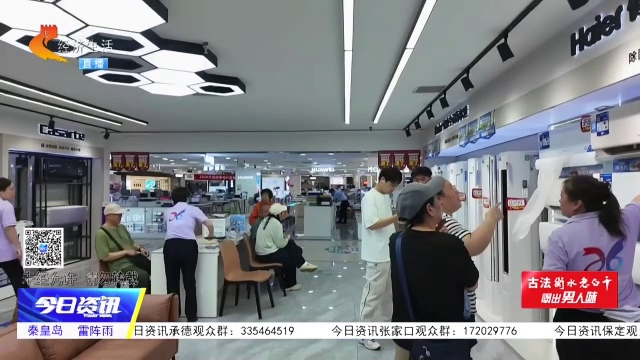 记者走市场丨高温催热“清凉经济” 家电市场提质焕新