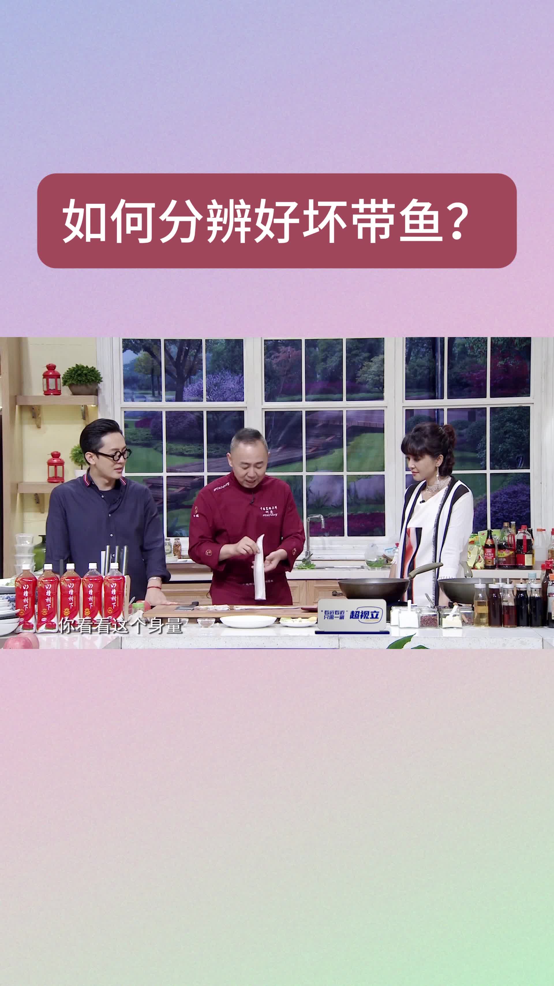 如何分辨好坏带鱼？跟大厨学一招！