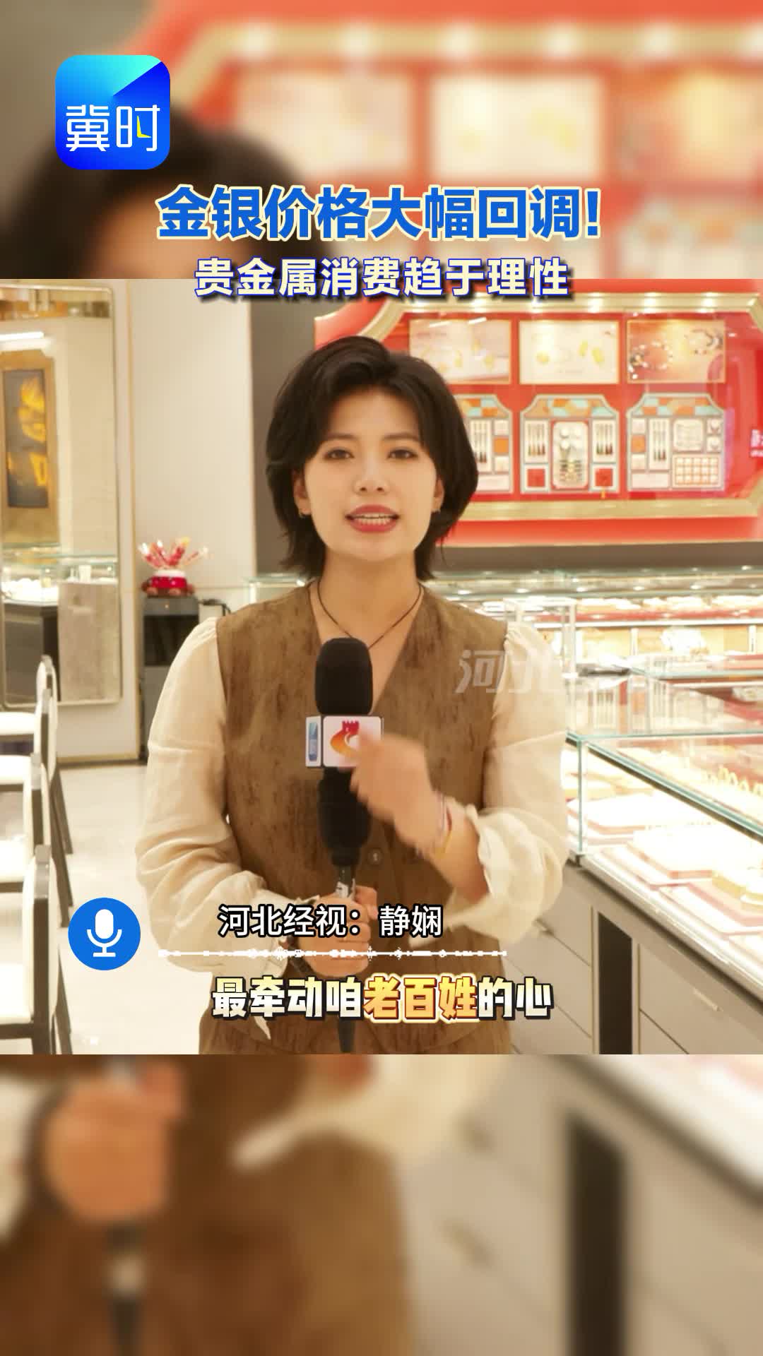 金银价格大幅回调！ 贵金属消费趋于理性