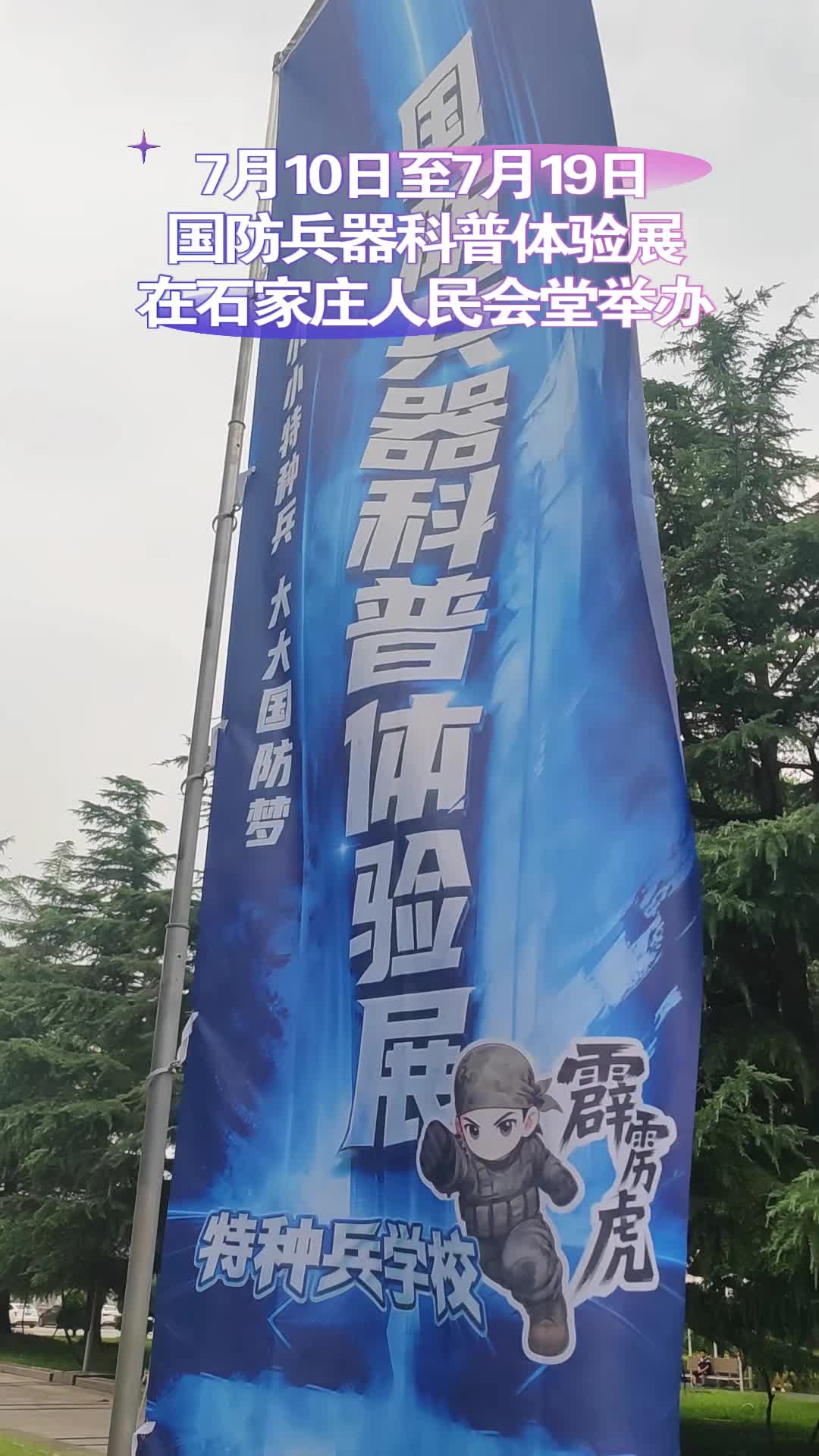实地打卡国防兵器科普展，氛围感拉满