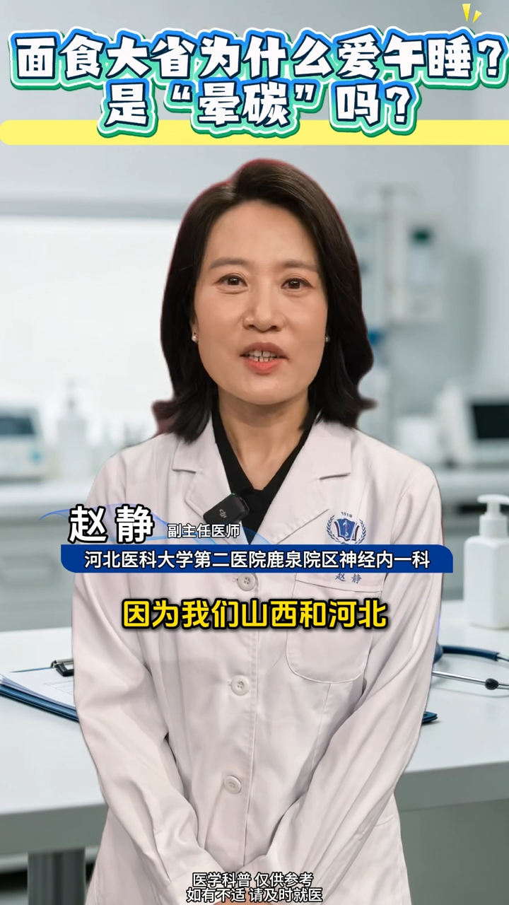 面食大省为什么爱午睡？是“晕碳”吗？