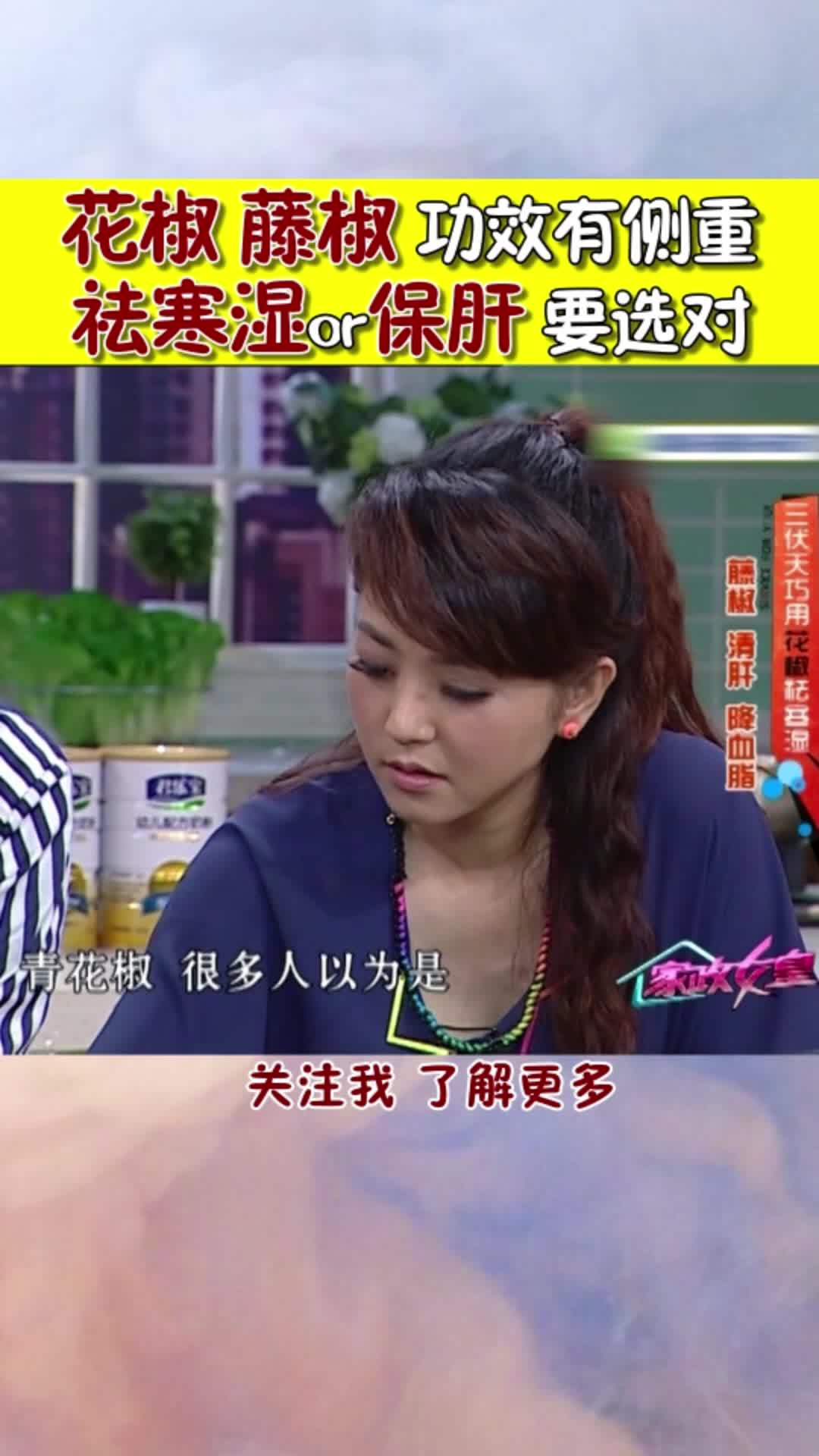 花椒藤椒您会区分吗？功效有侧重 一起听听看！