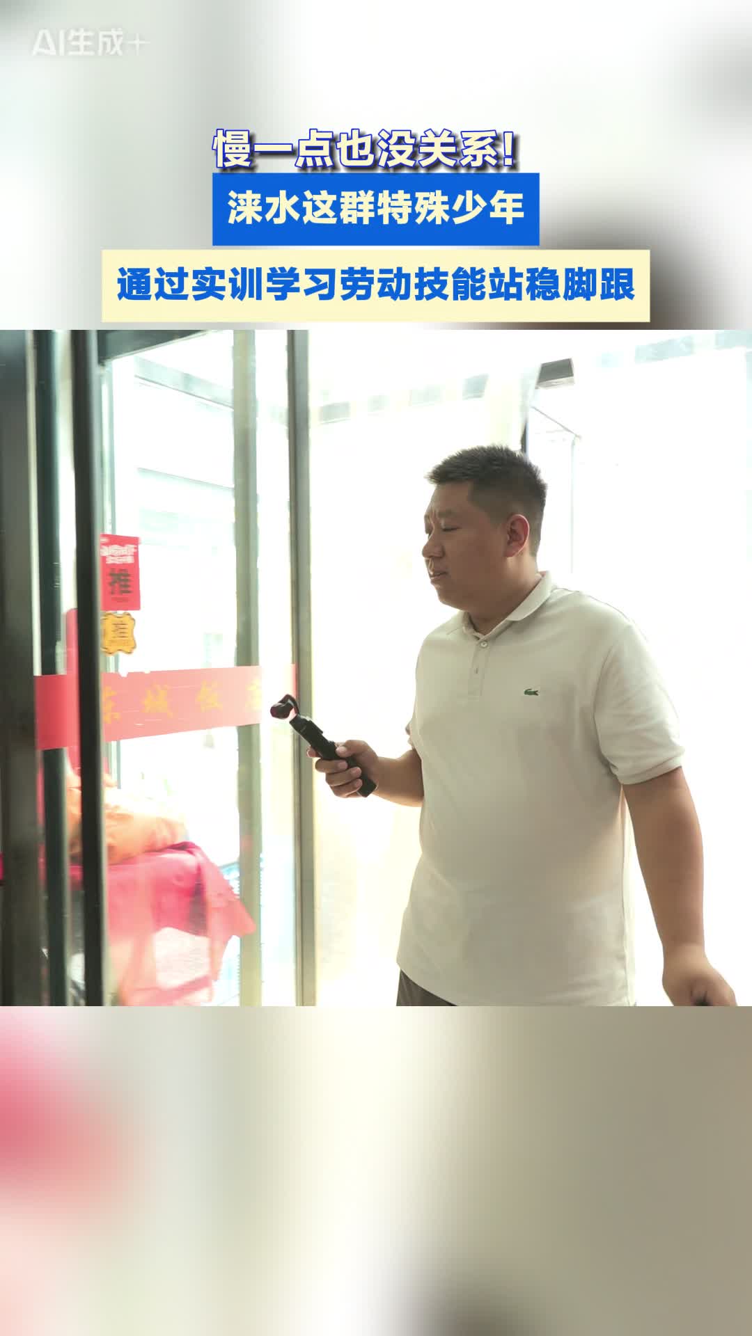 不困在教室！涞水特教孩子在饭店核桃城实训，靠双手打拼，撑起属于自己的人生！#涞水 #特教中心