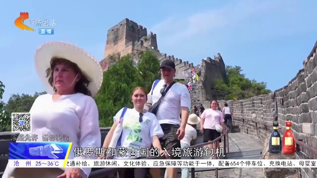 航线直达 双语通关 秦皇岛入境游迎来强势复苏