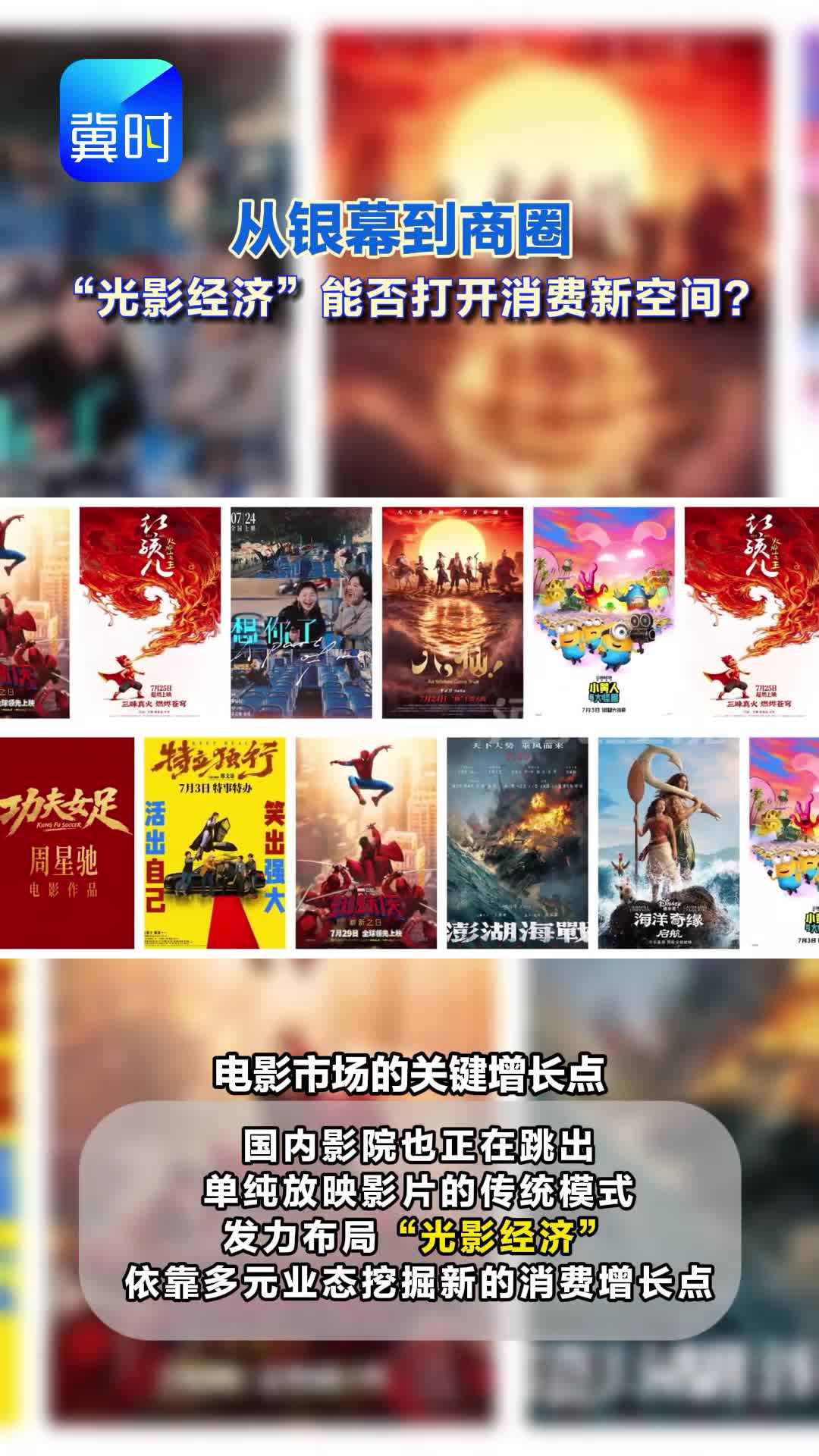 从银幕到商圈 “光影经济”能否打开消费新空间？