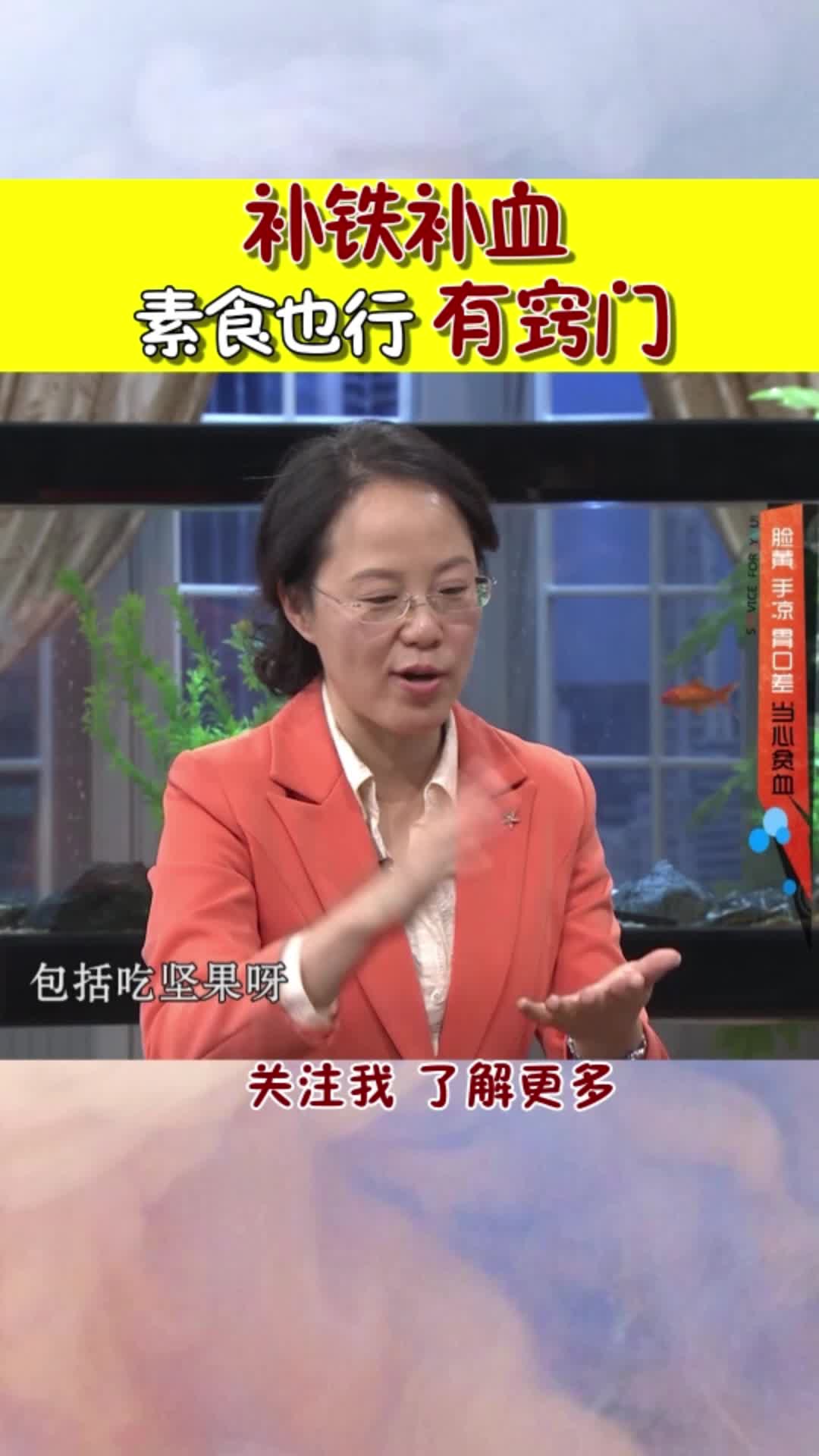 素食人群如何摄入铁元素？食材搭配技巧收好。#铁元素#好气色