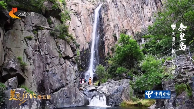 美丽河北慢直播丨青山叠翠，飞瀑溅玉~在板厂峪做一回山水画中人 正午 2026/07/30#这么近，那么美，周末到河北