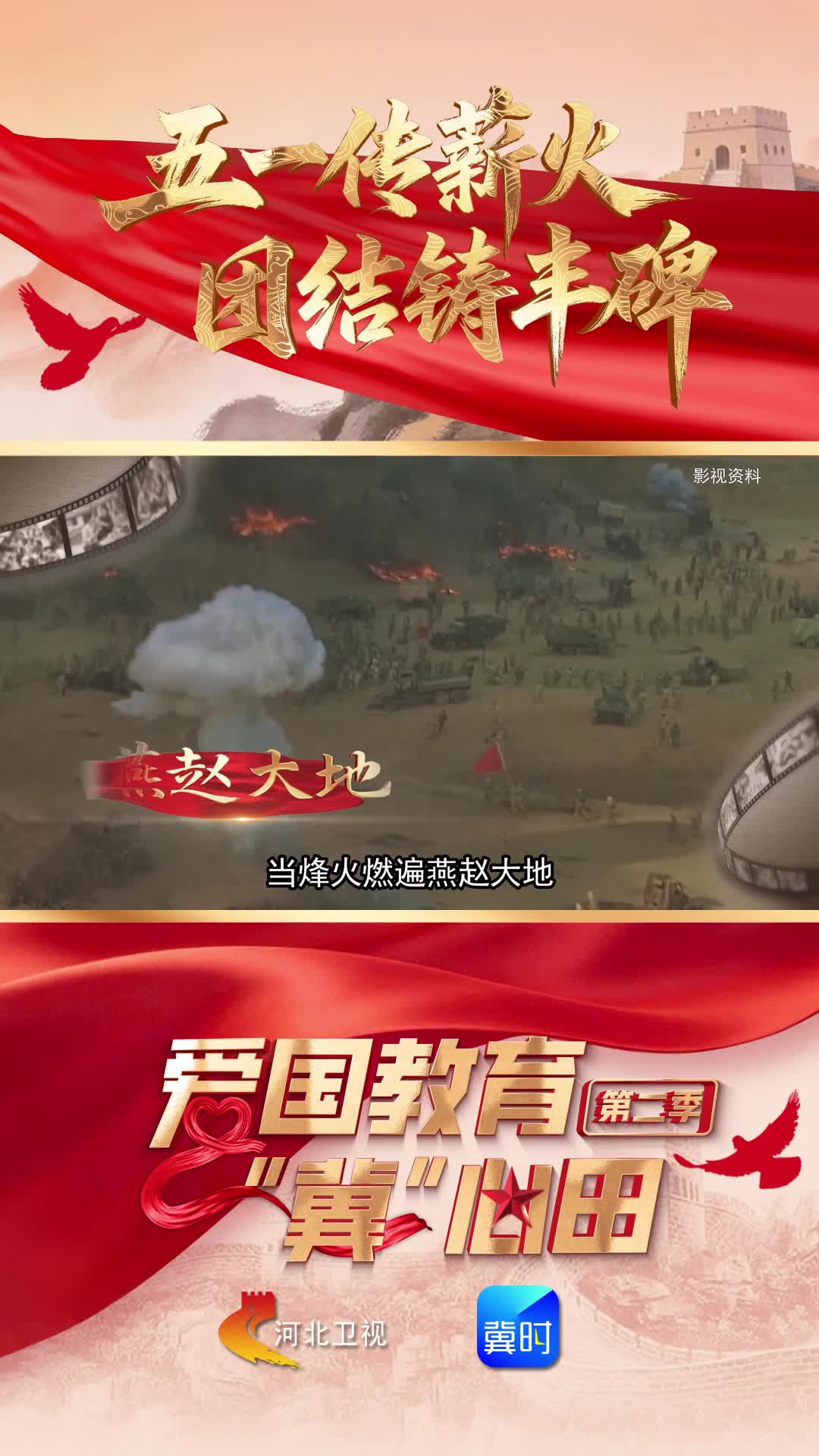 五一传薪火 团结铸丰碑丨牢记凝聚八方力量的“五一口号”