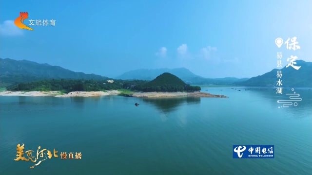 美丽河北慢直播丨夏日易水湖，青山叠翠漾清波 保定 清晨 2026/08/01#这么近，那么美，周末到河北