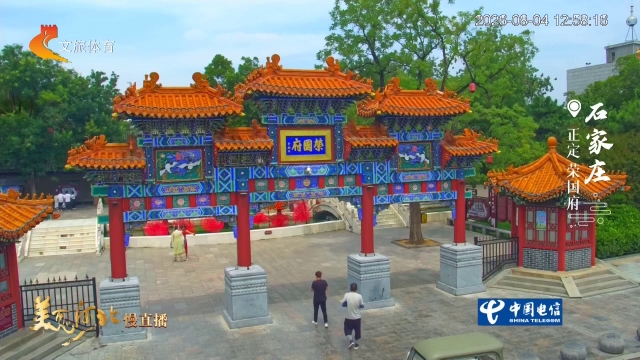 美丽河北慢直播丨打卡荣国府，化身戏中人！等你哦~石家庄 正午 2026/08/04 #这么近，那么美，周末到河北