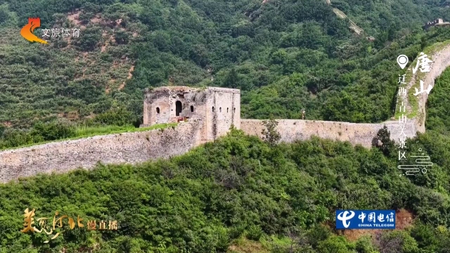 美丽河北慢直播丨登临青山关，触摸原汁原味的明长城 唐山 清晨 2026/08/06#这么近，那么美，周末到河北