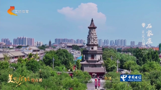 美丽河北慢直播丨千年古城正定，塔影重重！ 正午 2026/08/13 #这么近，那么美，周末到河北