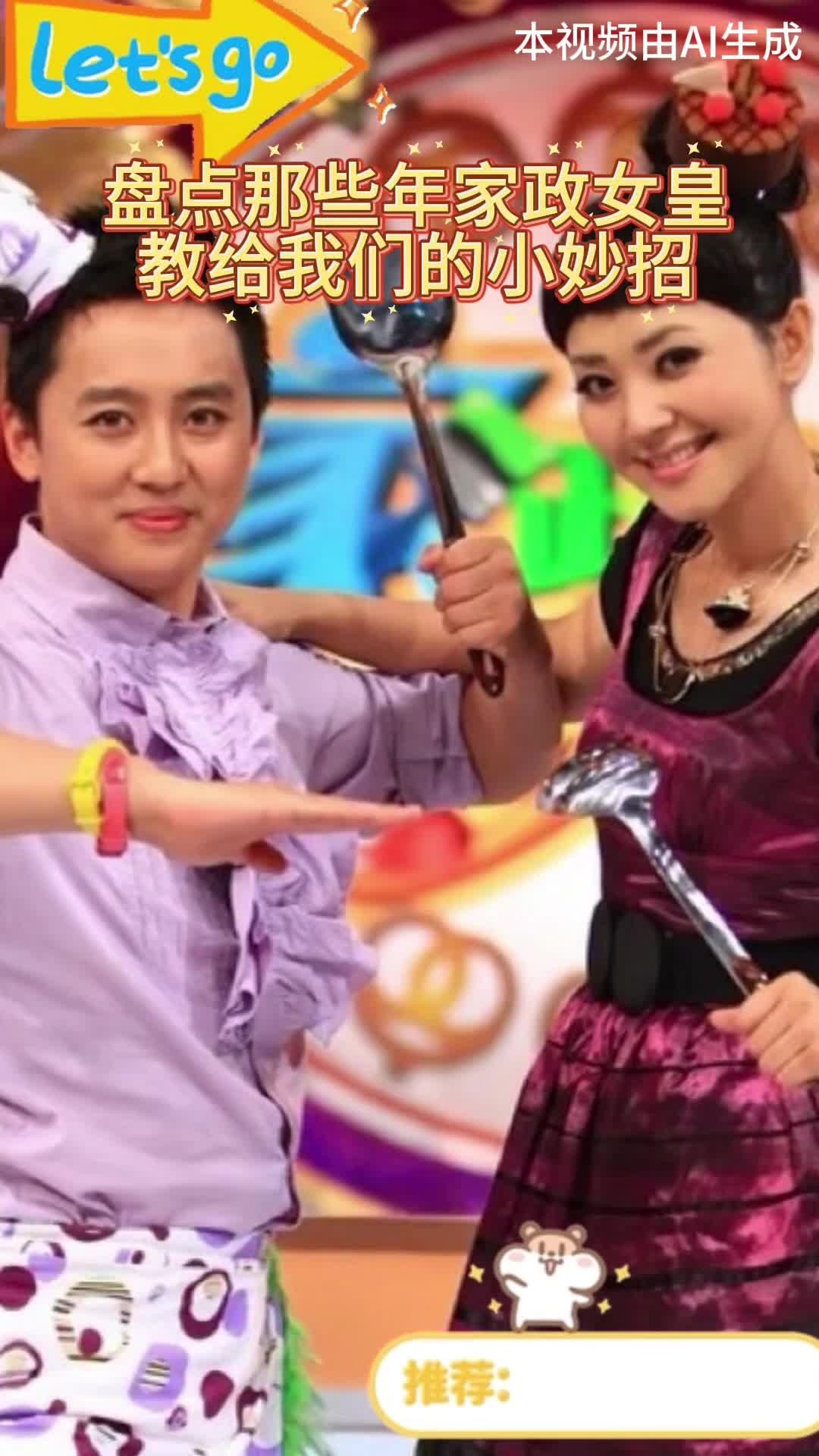 盘点那些年家政女皇教给我们的小妙招（编辑：刘慧炜）