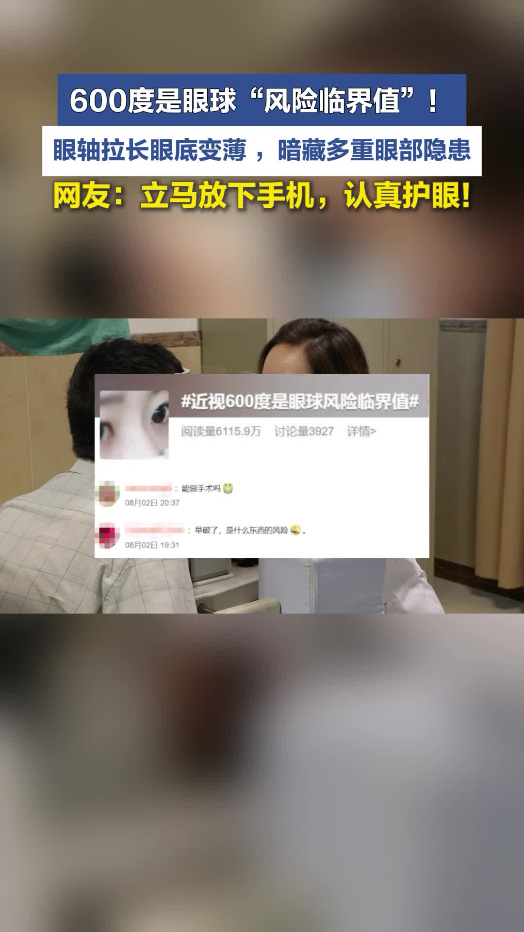 600度是眼球“风险临界值”！为什么是600度？近视超过600度暗藏什么风险？#近视#600度#风险临界值
