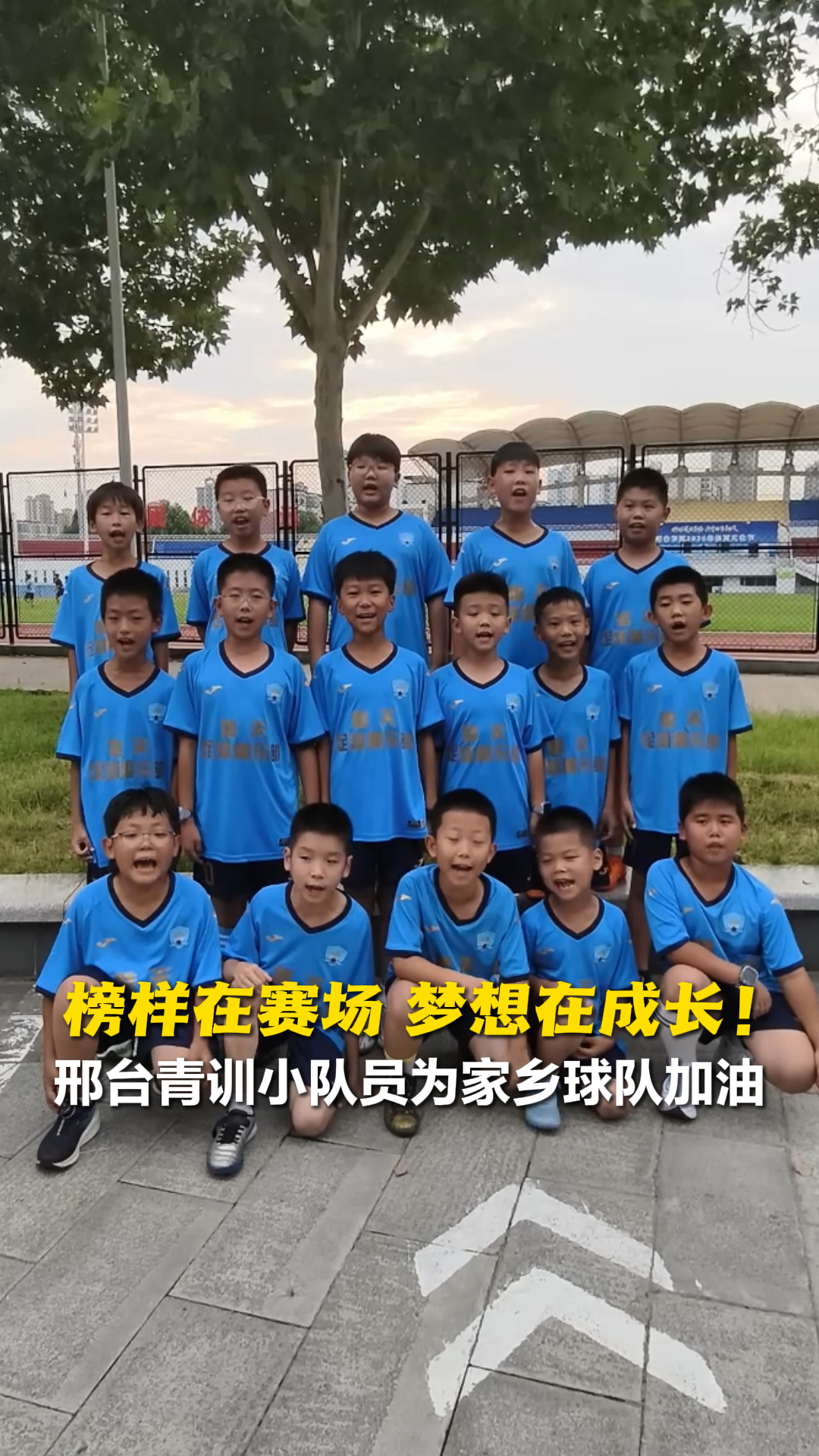 榜样在赛场 梦想在成长！邢台青训小队员为家乡球队加油 #河北五超 #河北五超推荐官