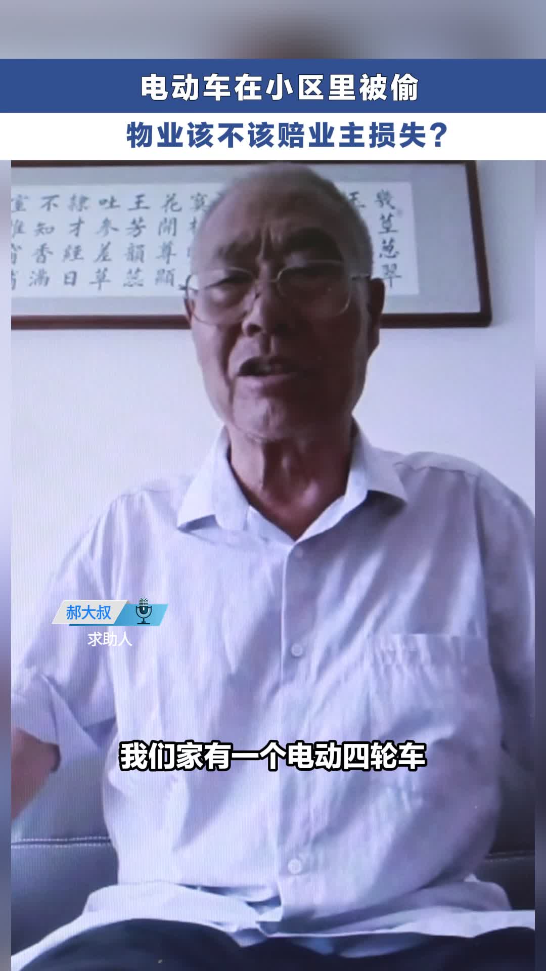 小区里丢了电动车 物业该不该赔偿我？ #冀时帮·快帮答疑