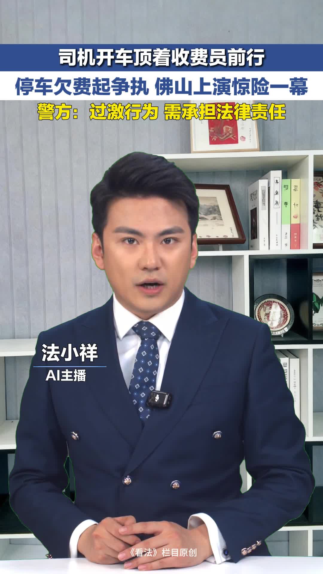 冀时新闻主播说 | 停车欠费起争执 司机开车顶着收费员前行 警方：过激行为 需要承担法律责任