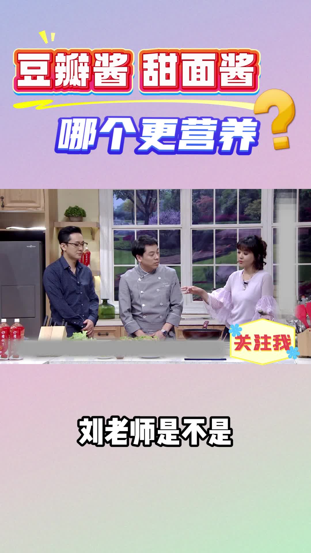 豆瓣酱和甜面酱，哪个更营养？