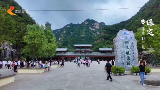 美丽河北慢直播丨青山幽谷藏碧水，自在清凉野三坡 保定 正午 2026/08/18#这么近，那么美，周末到河北
