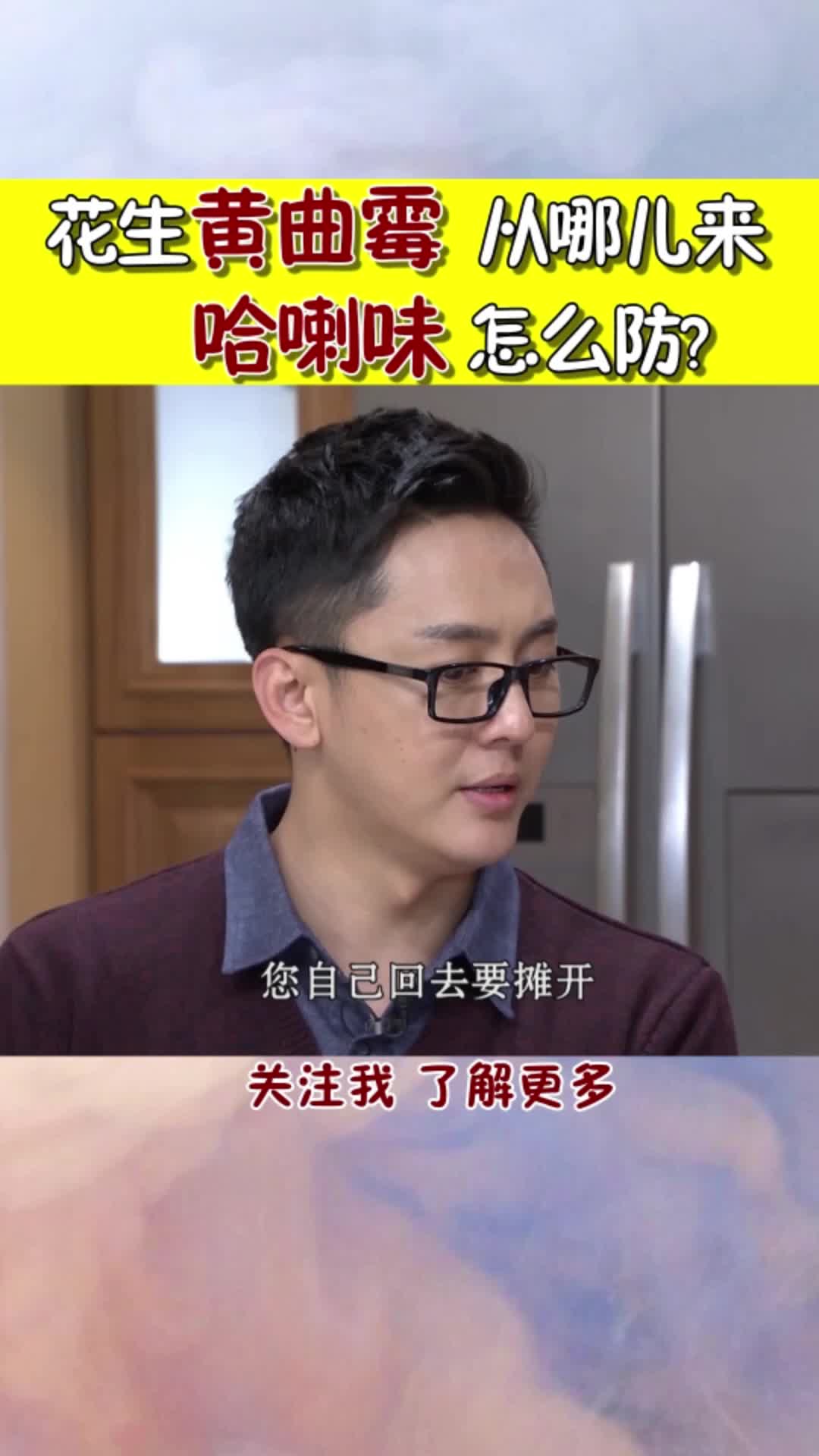 熟花生仁容易有哈喇味？最好不要放冰箱！（编辑：刘一芳）#生活妙招 #花生 #储存