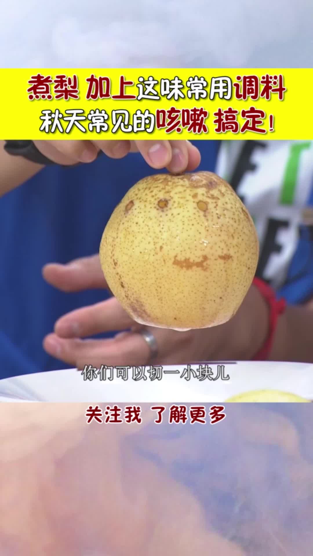 煮梨还要加花椒？秋季常见的咳嗽，看看如何搞定！