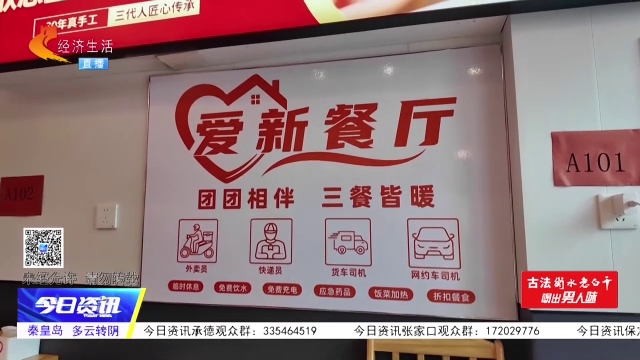 下午三点不打烊！衡水146家餐厅的“反向等待”